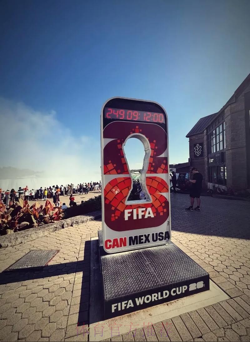 2026美加墨世界杯免费观看今日 2026美加墨世界杯免费观看今日