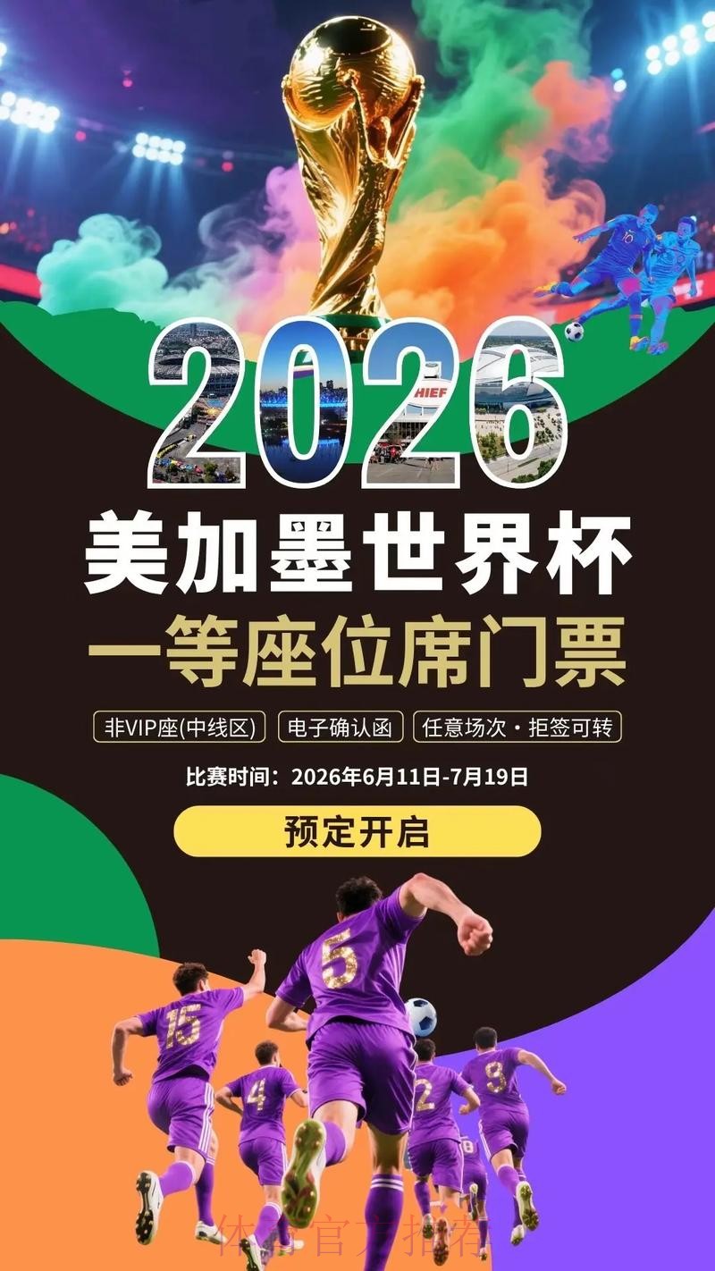 2026美加墨世界杯投注技巧网站